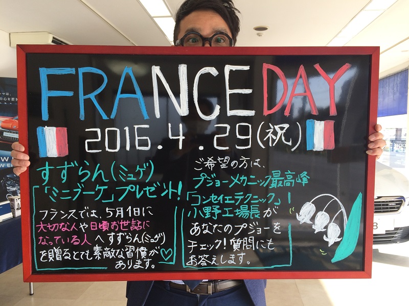 4.29『FRANCE DAY』のお知らせ