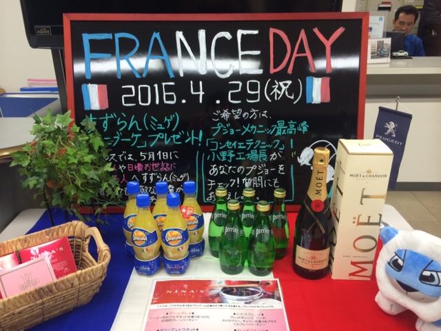 4月29日はFRANCE DAY!!