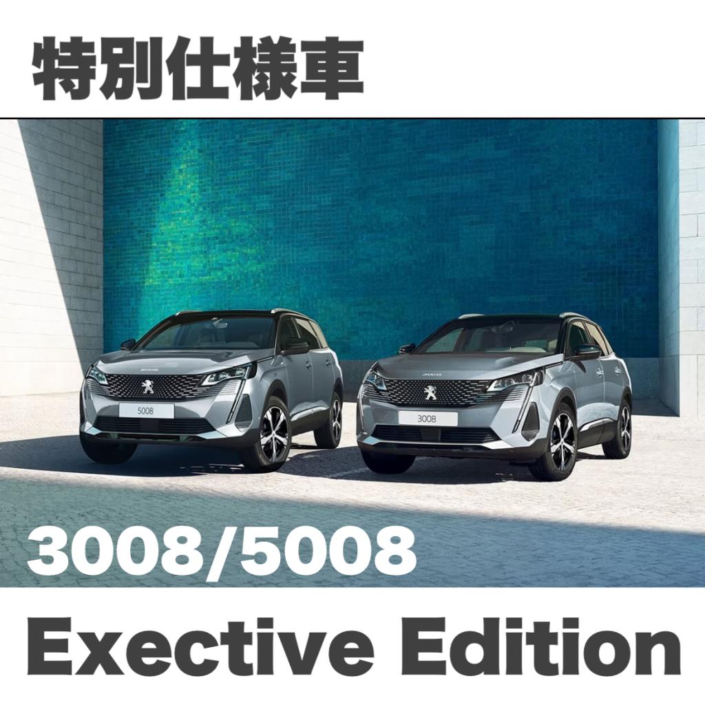 3008/5008 GT ExectiveEdition