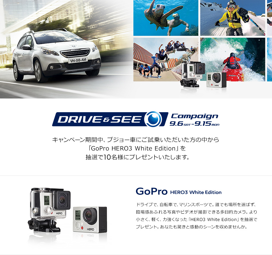 試乗でGoProが当たる！Drive & See Campaign