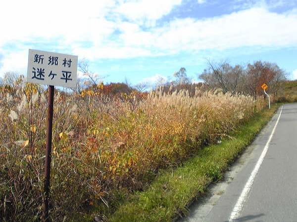 青森県の蔦温泉