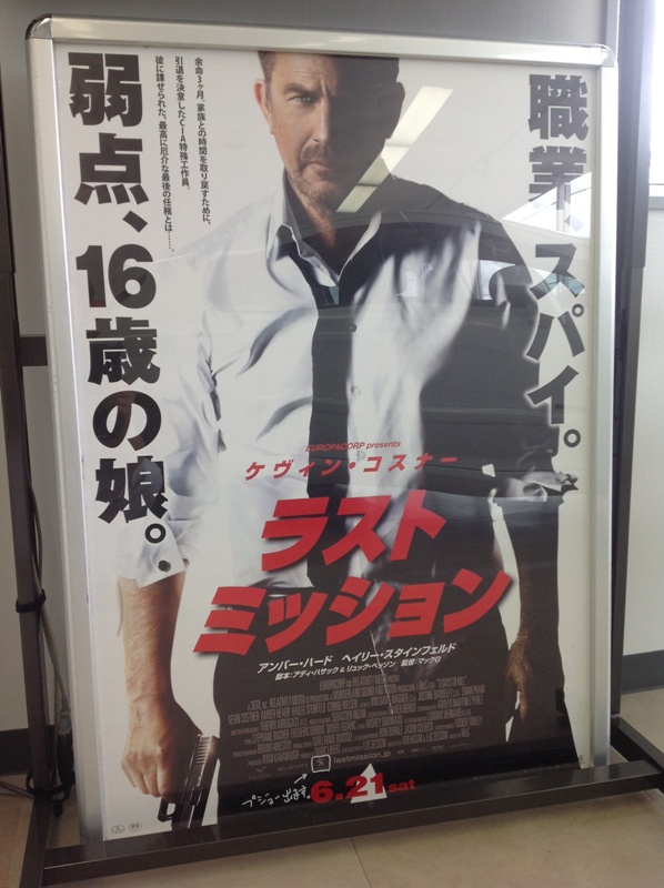 映画「ラストミッション」試写会