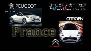7月12-13日は「ヨーロピアン・カー・フェア」