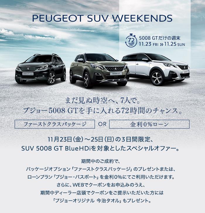5008SUVWEEKENDS.jpg