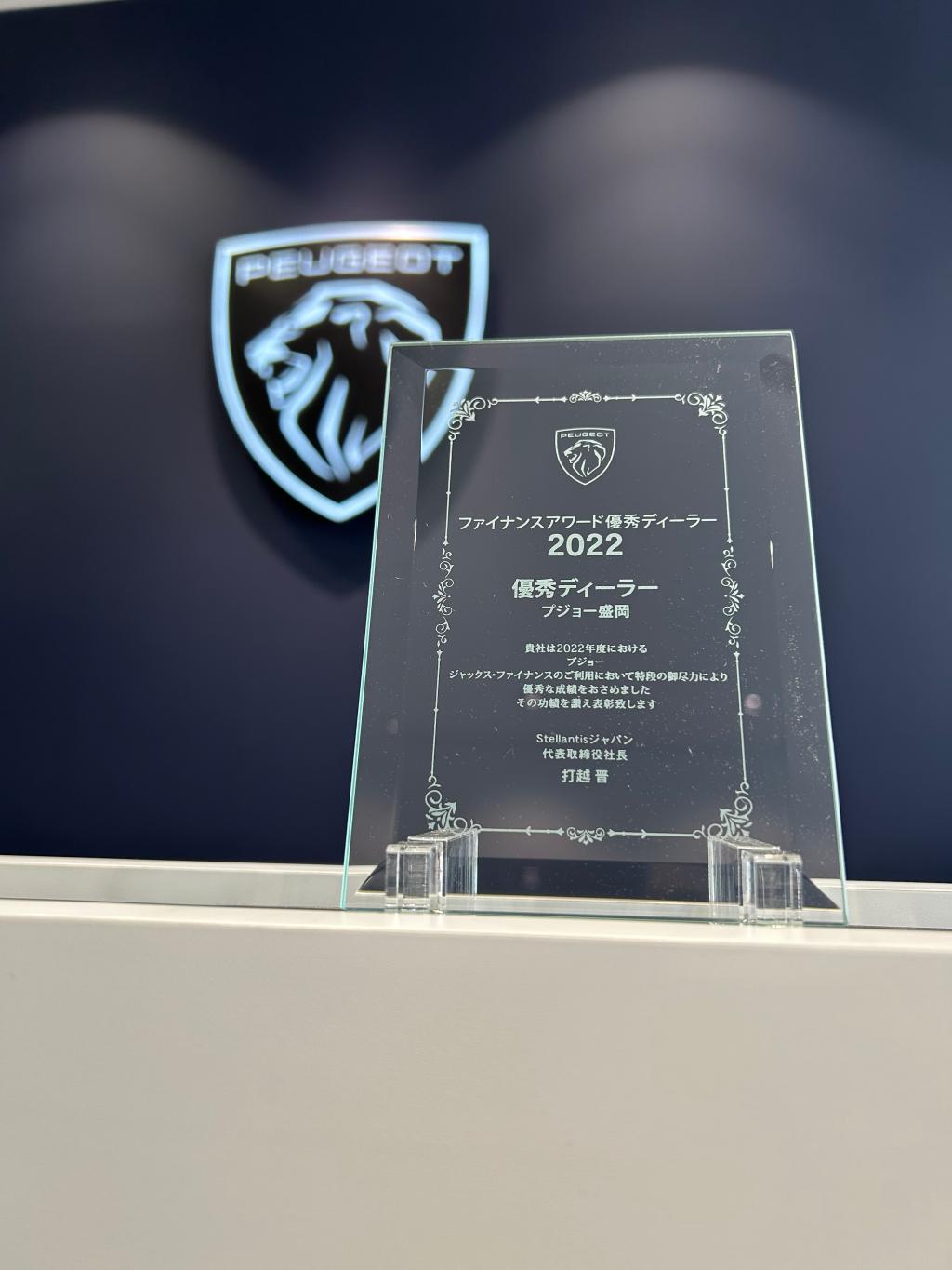 ファイナンスアワード2022優秀ディーラー受賞