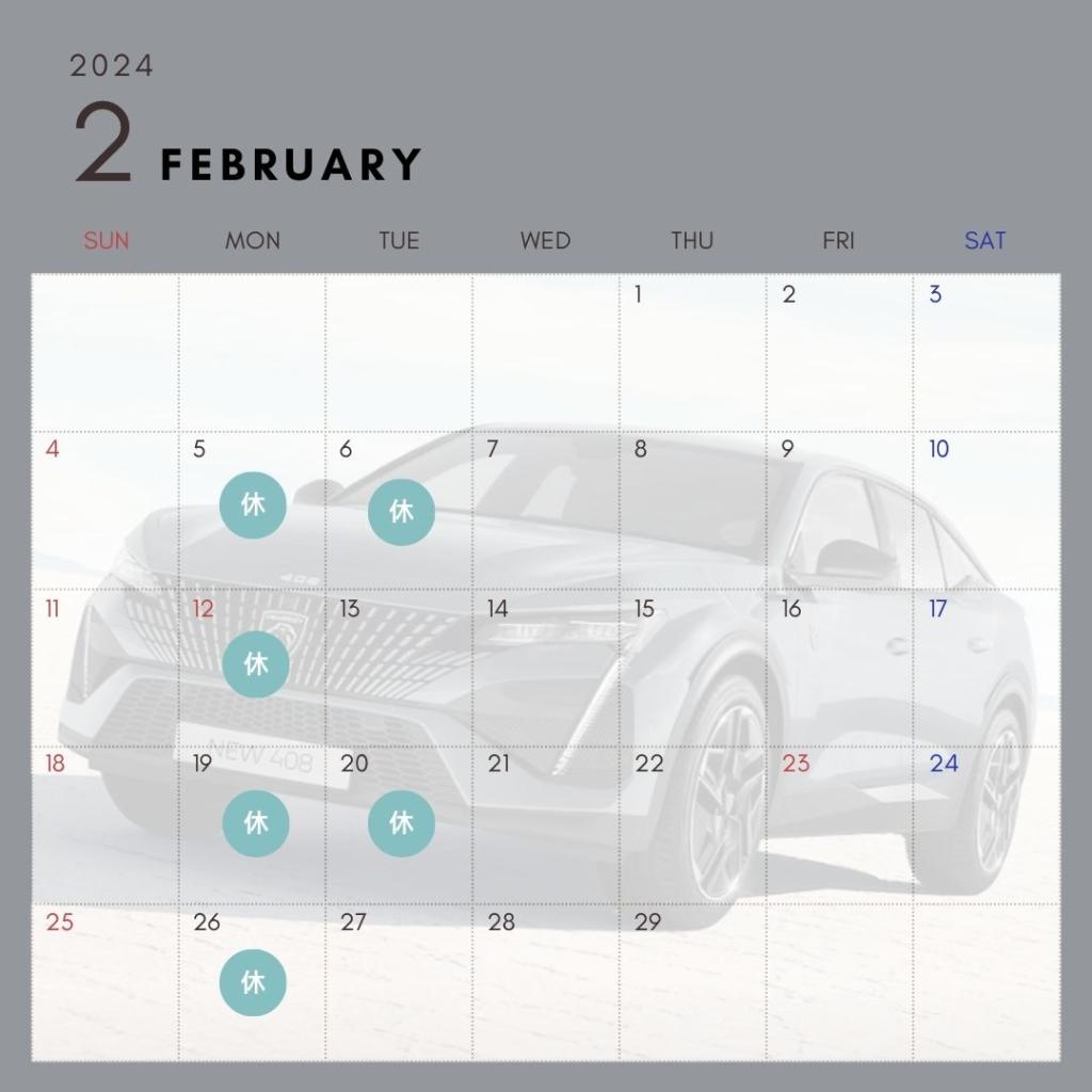 2月定休日のお知らせ
