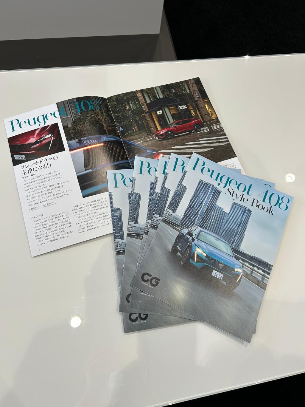 CAR GRAPHIC 408 Style Book 