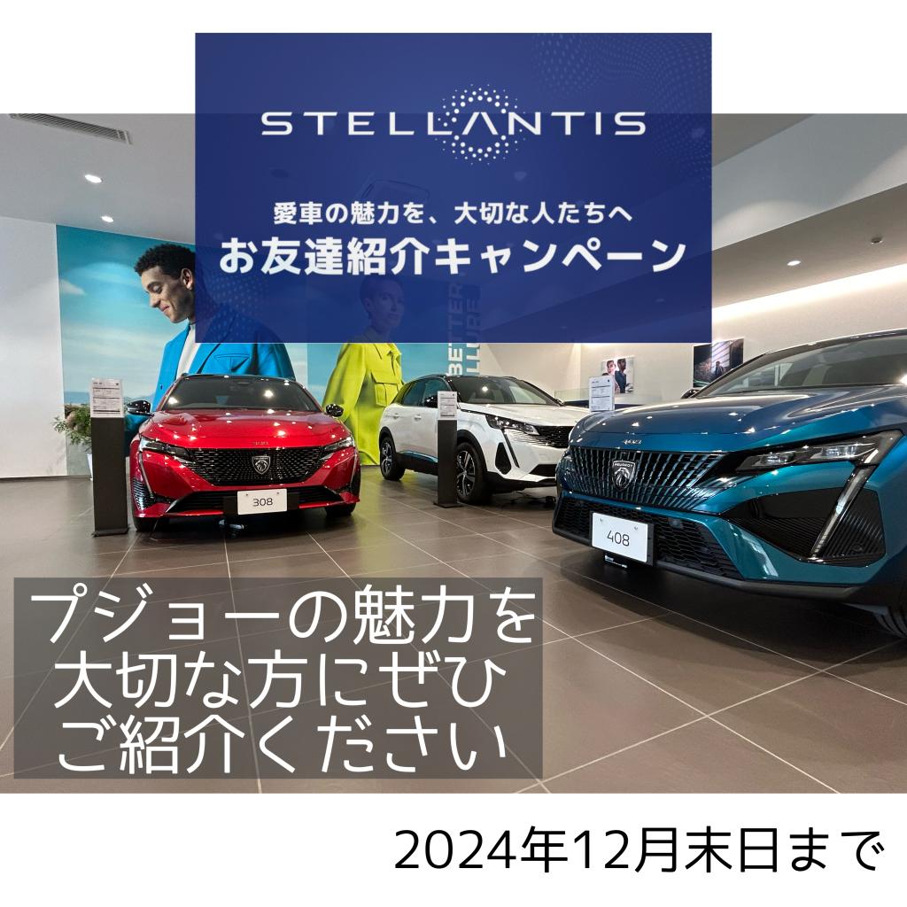 お客様紹介キャンペーン
