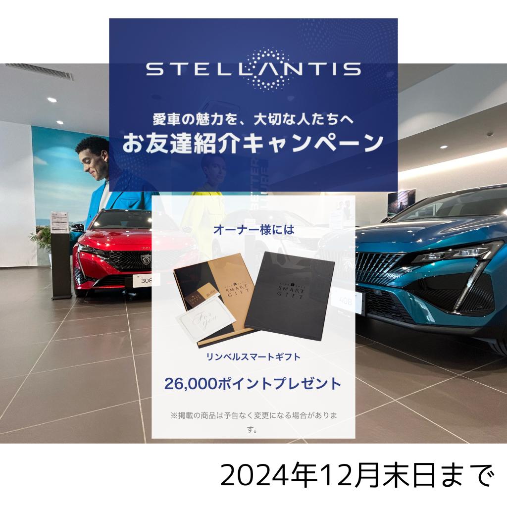 お客様紹介キャンペーン