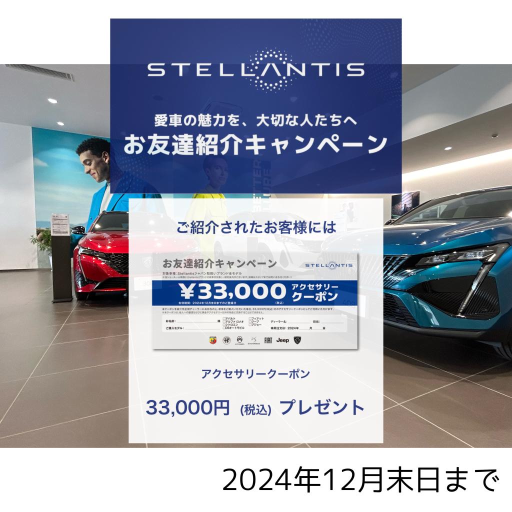 お客様紹介キャンペーン