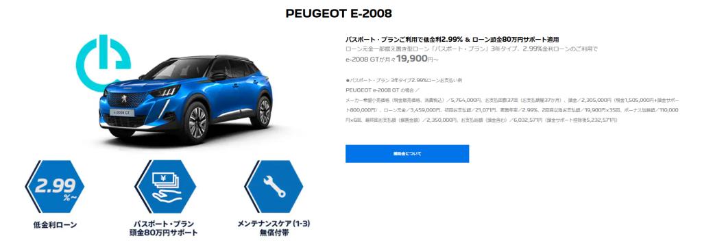 プジョーe-208・e-2008