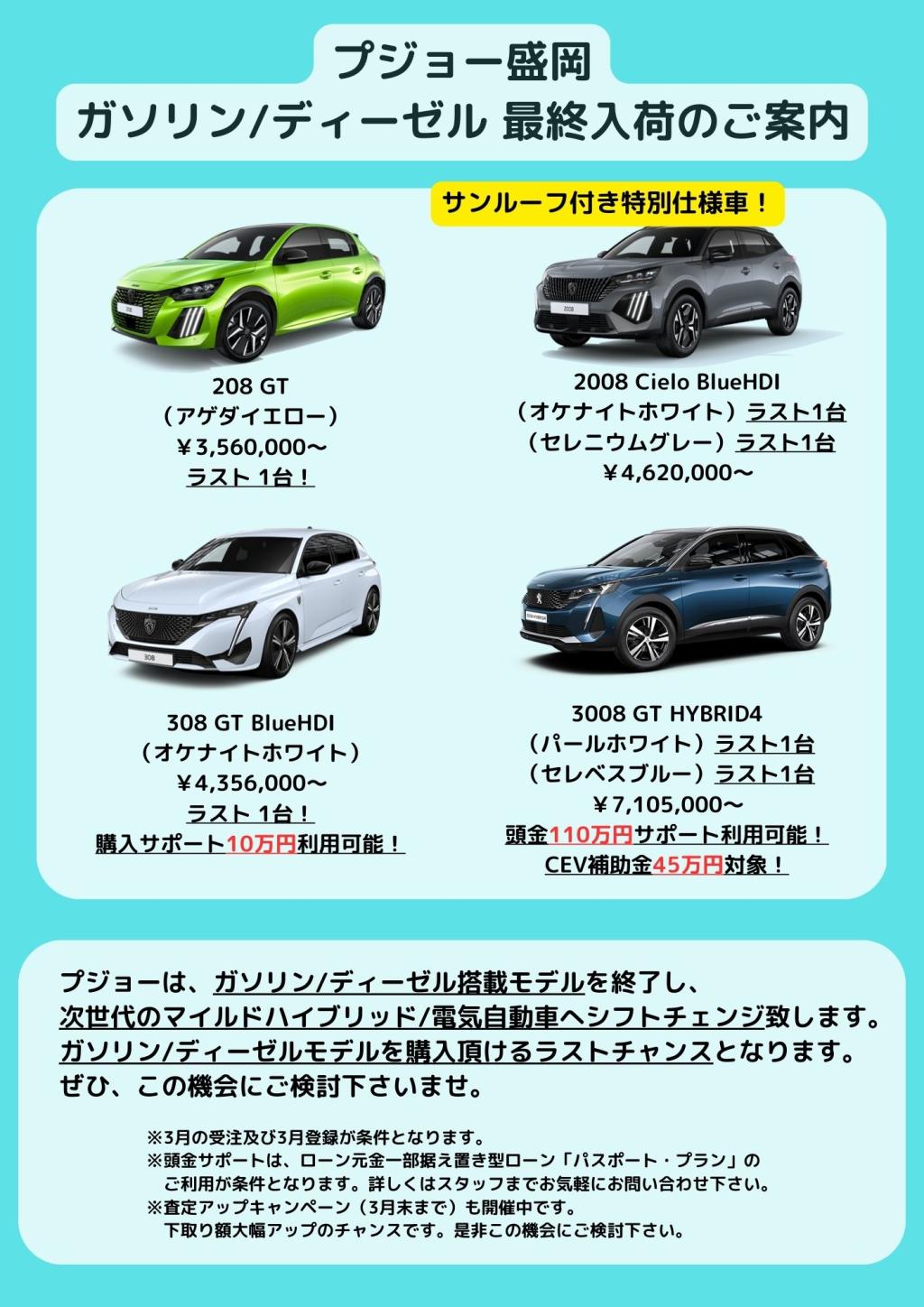ガソリン/ディーゼルモデル 最終入荷のお知らせ