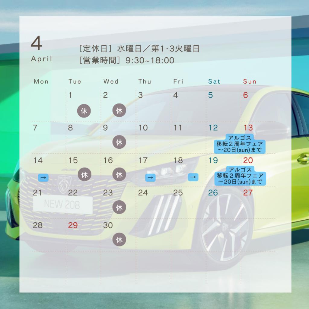 ２０２５年４月定休日&イベントのお知らせ