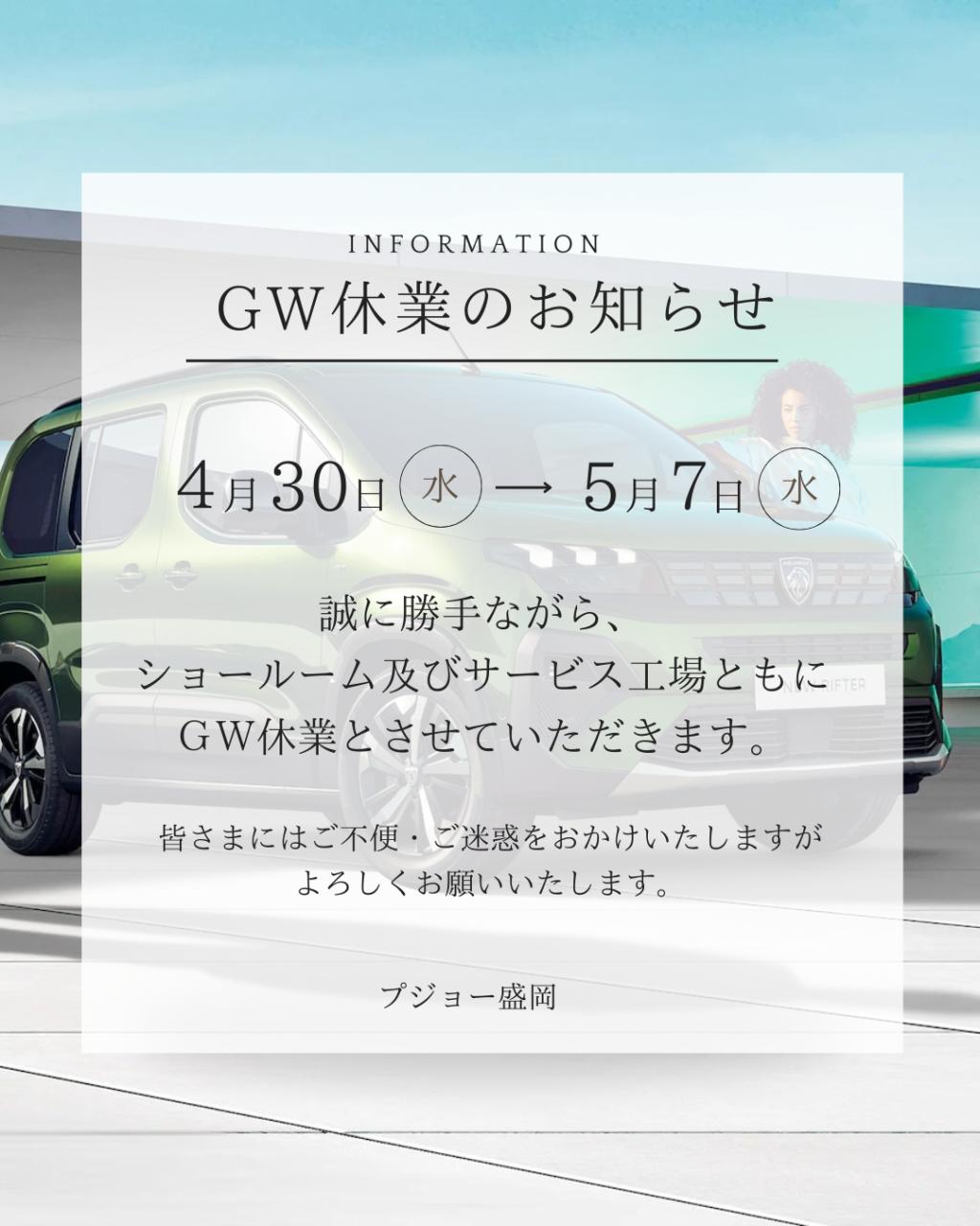 GW休業のお知らせ