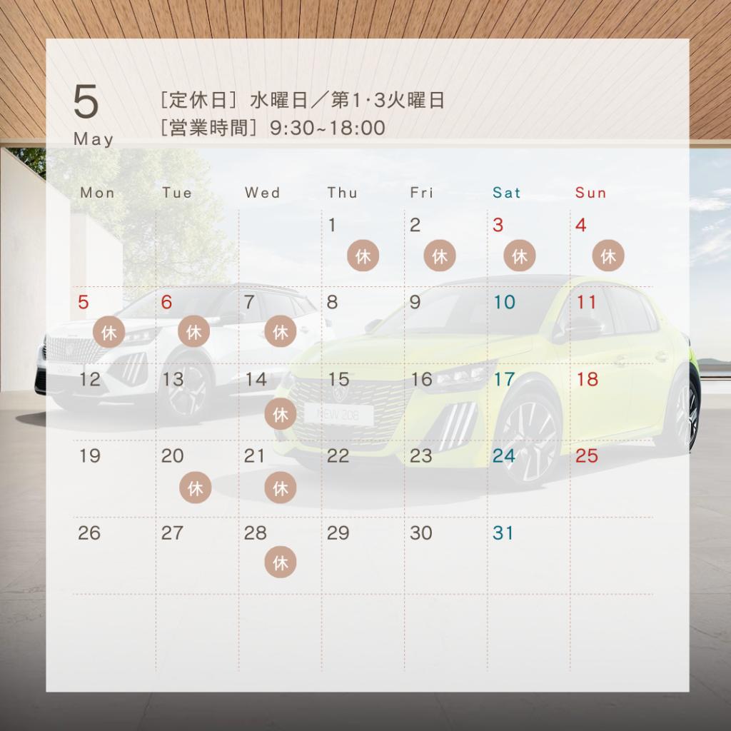 ２０２５年５月の定休日のお知らせ