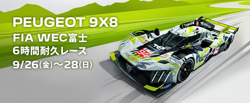 FIA WEC富士6時間耐久レース