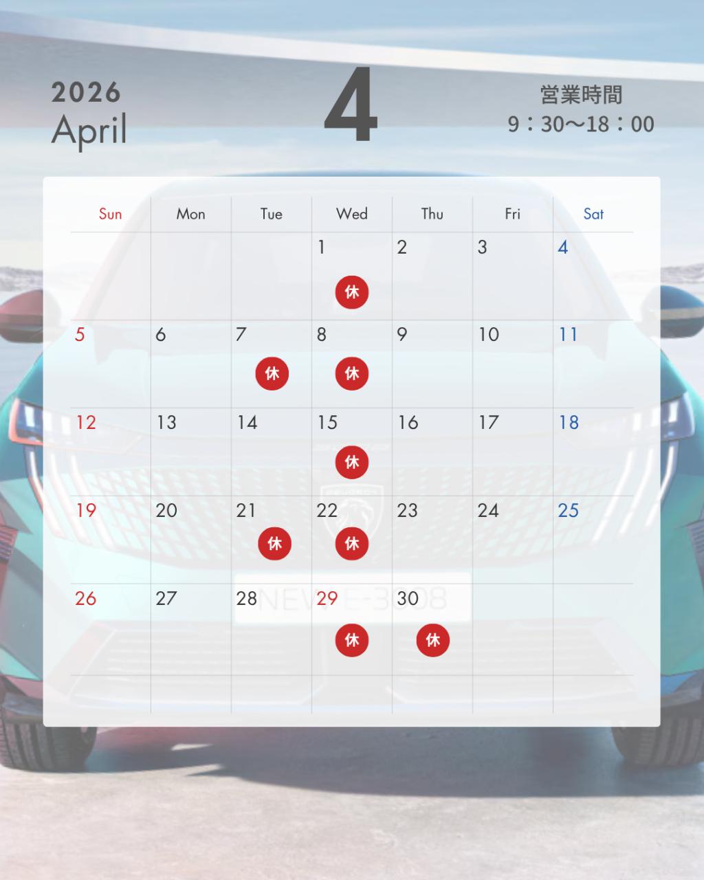 4月のお知らせ