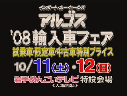 11日・12日は岩手めんこいテレビ特設会場へ!!