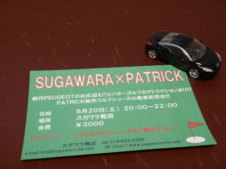 ＰＡＴＲＩＣＫパーティー