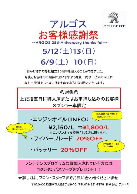 お客様感謝祭　