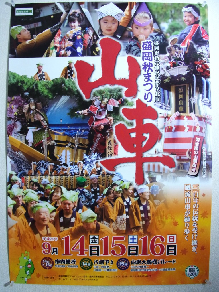 盛岡秋祭り2012