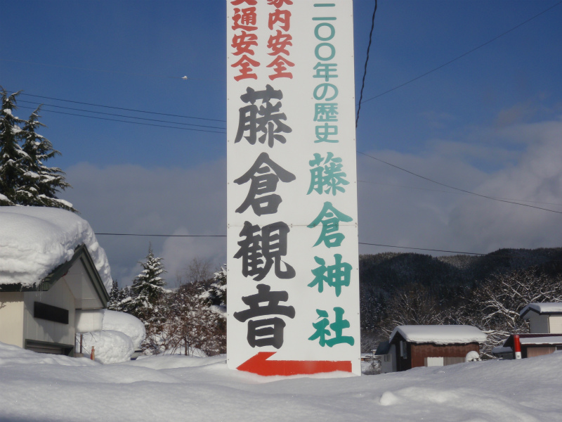 藤倉、神社へ行く。