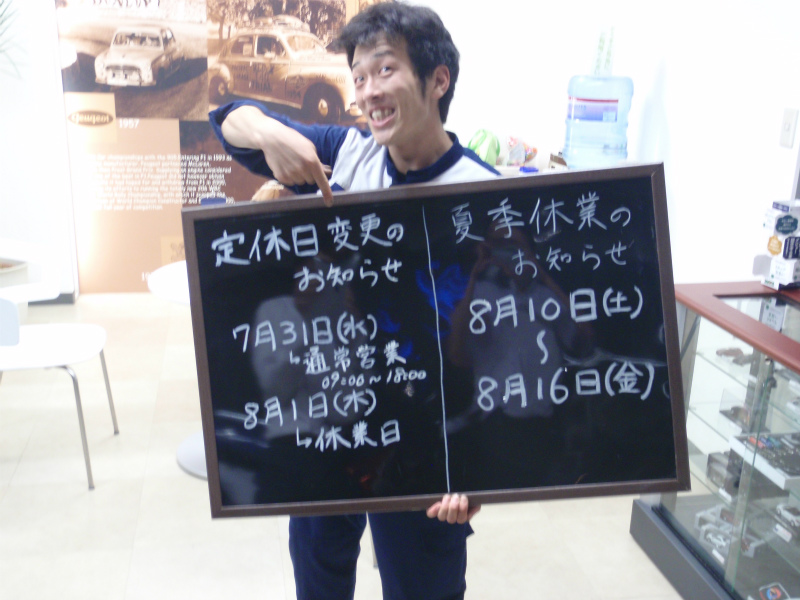 夏季休業のお知らせ！！