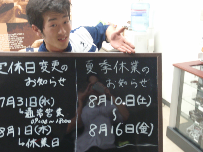 夏季休業のお知らせ！！