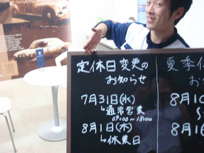 夏季休業のお知らせ！！