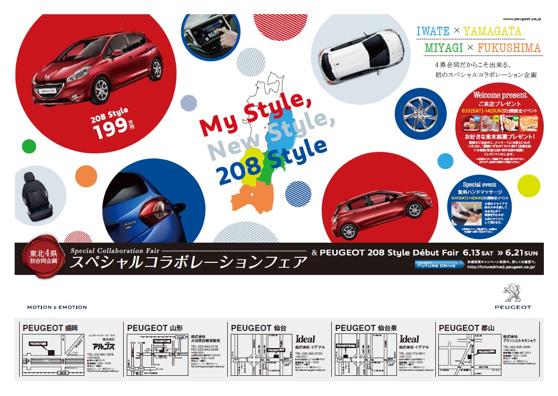 東北４県初合同企画！スペシャルコラボレーションフェア　その1
