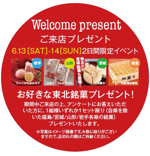 東北４県初合同企画！スペシャルコラボレーションフェア　その1