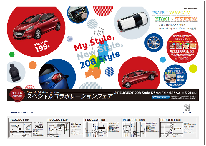 東北４県初合同企画！スペシャルコラボレーションフェア　その４