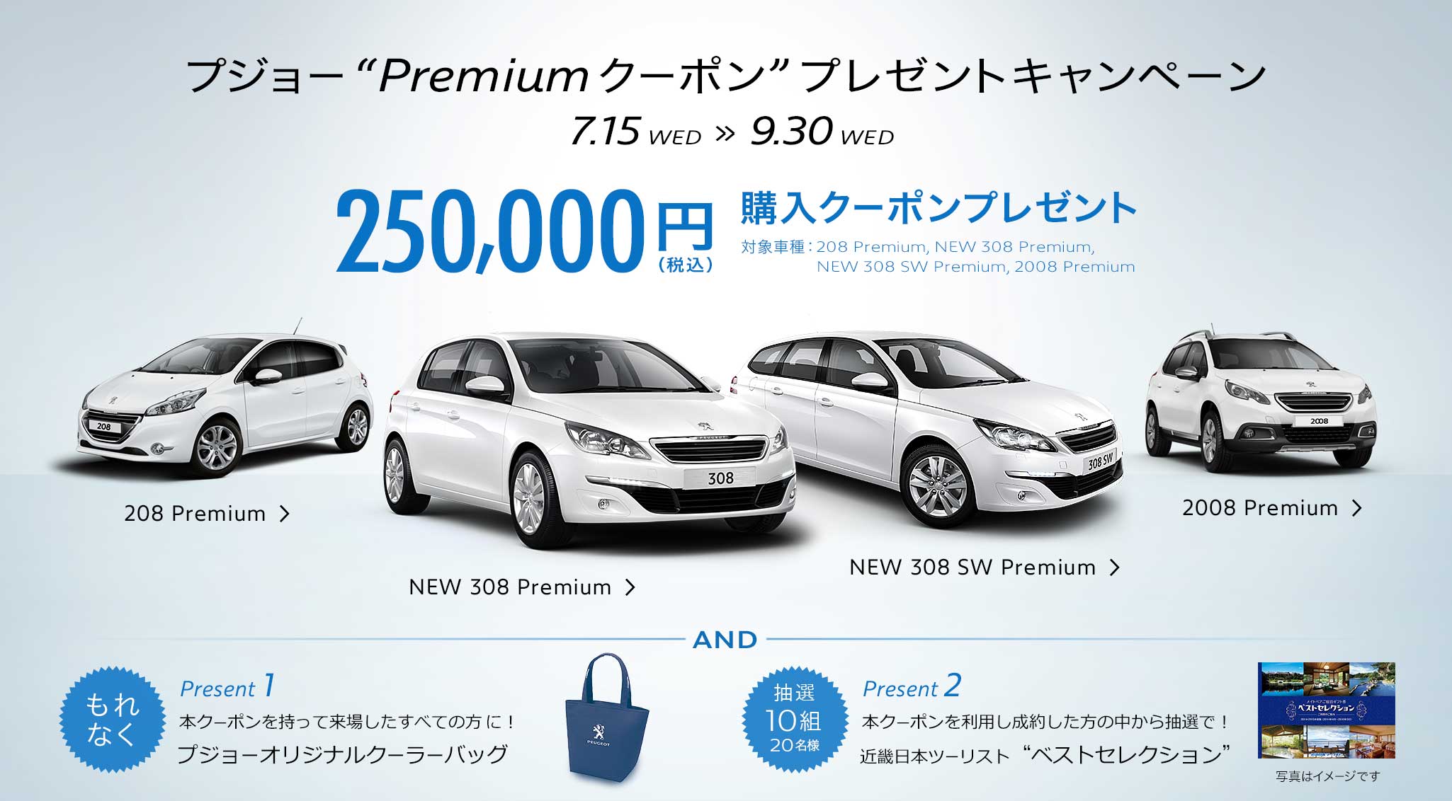やっぱり『2008 Premium』？