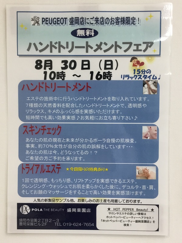 8月30日（日）は『プジョー』＆『癒し』