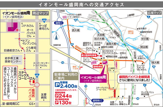 特別展示会inイオンモール盛岡南