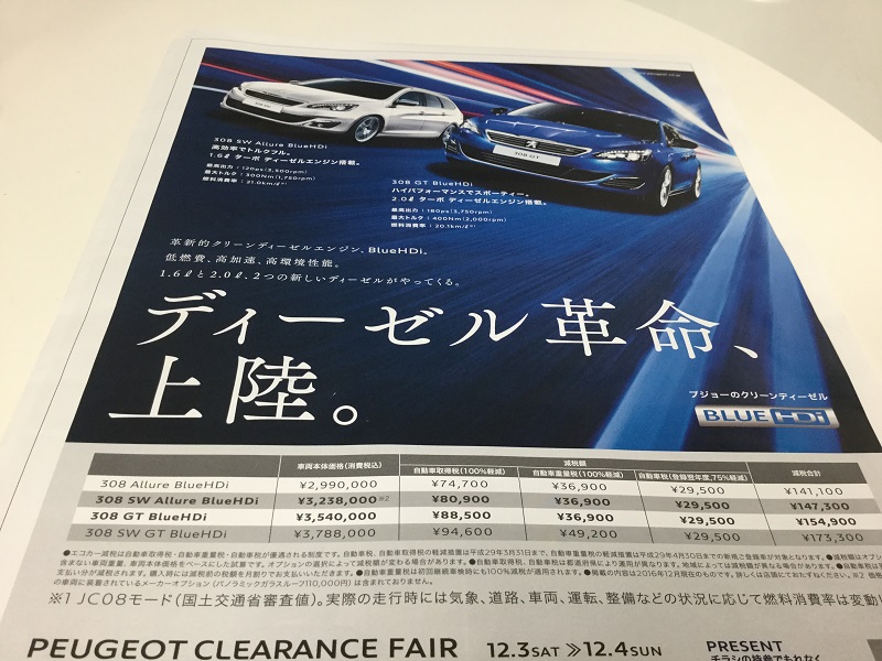 今週末は、「クリアランスフェア」