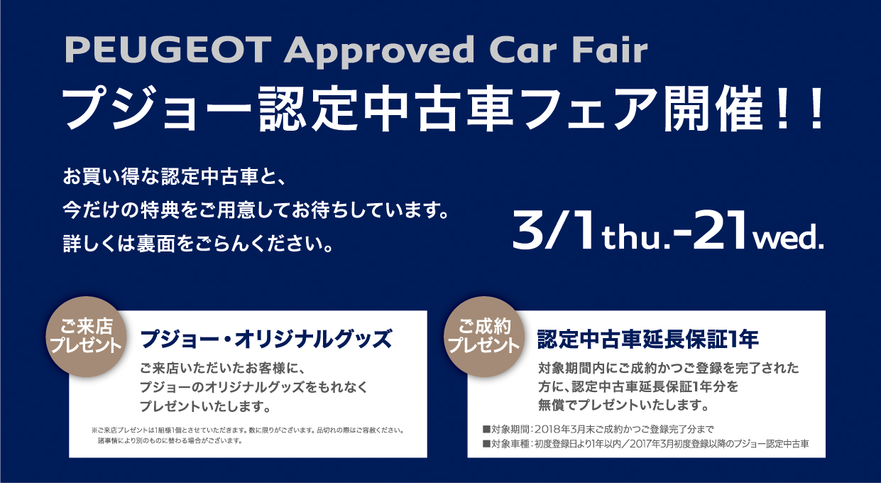 認定中古車フェア開催中。