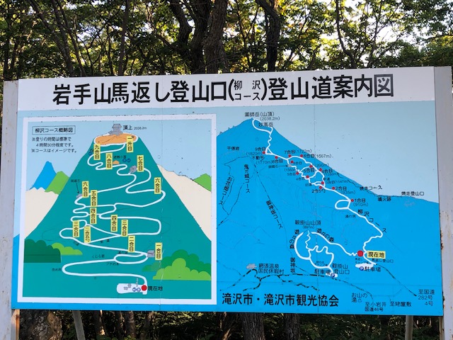 アルゴス登山部始動！ついに岩手山へ。《前編》