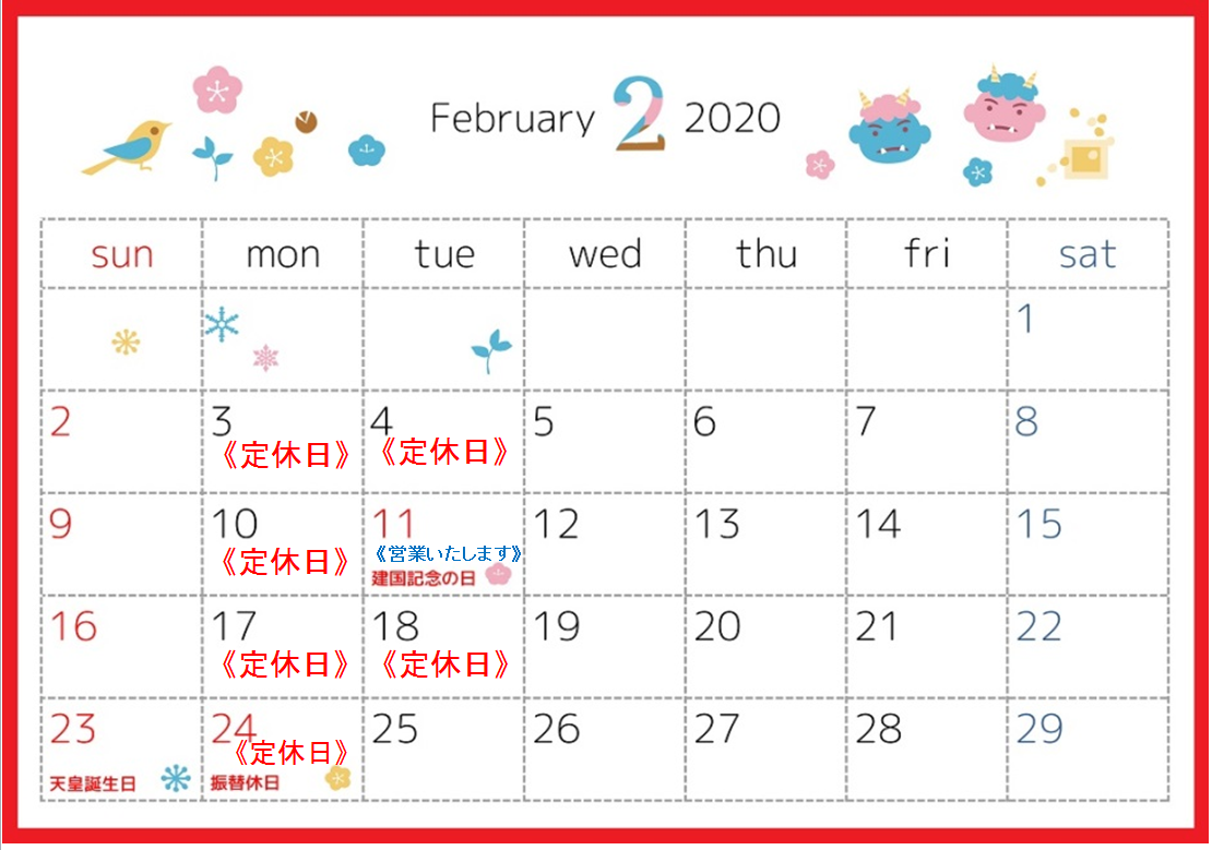 ◆２月の定休日のお知らせ◆