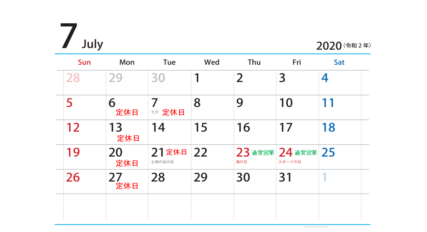 ◆７月８月の定休日及び夏季休業日のお知らせ◆