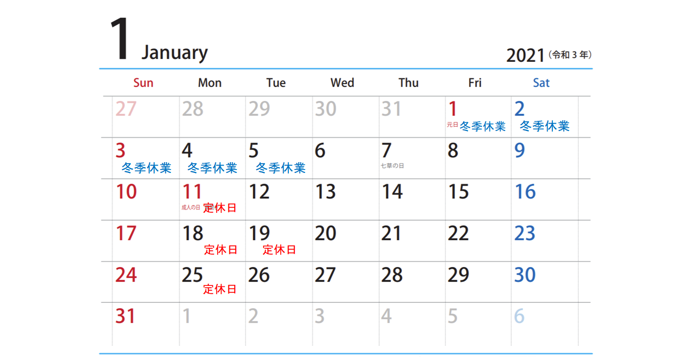 ◆12月、1月の定休日及び冬季休業日のお知らせ◆