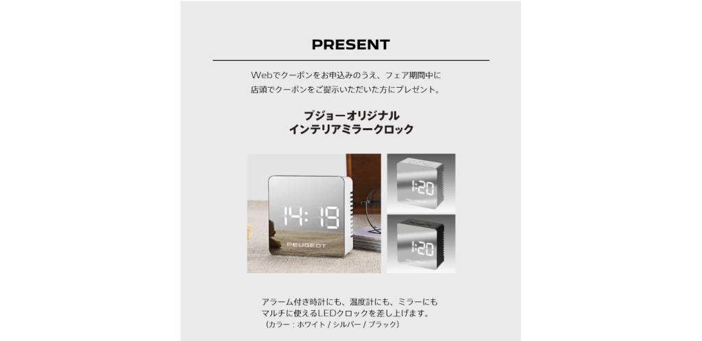 プジョーフレンチテックフェア開催
