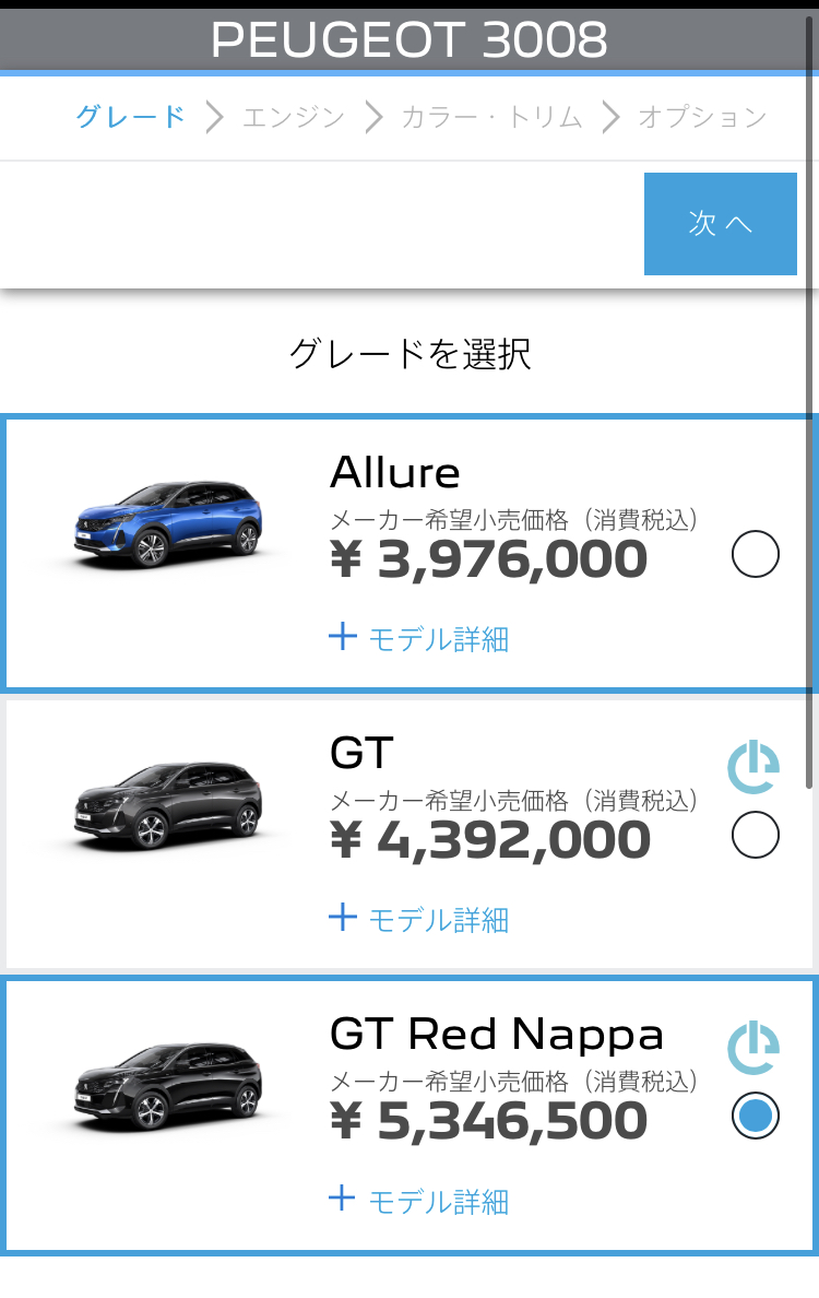 コンフィギュレーター