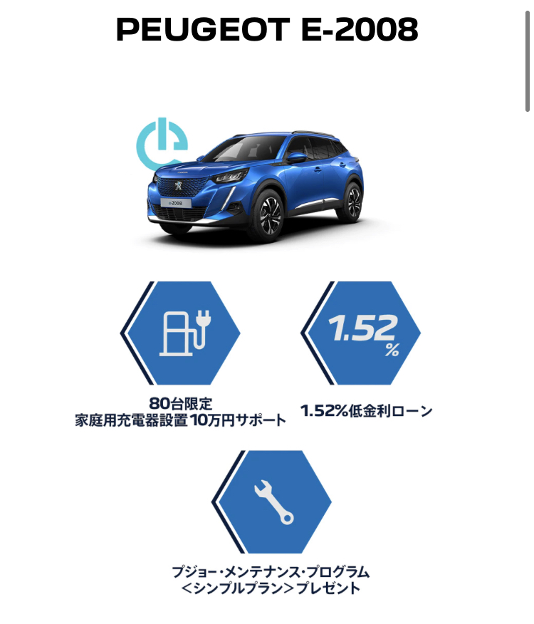 家庭用充電器購入サポート10万円