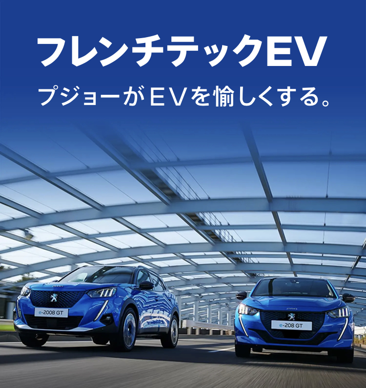 フレンチテックEVフェア始まりました～11/21まで