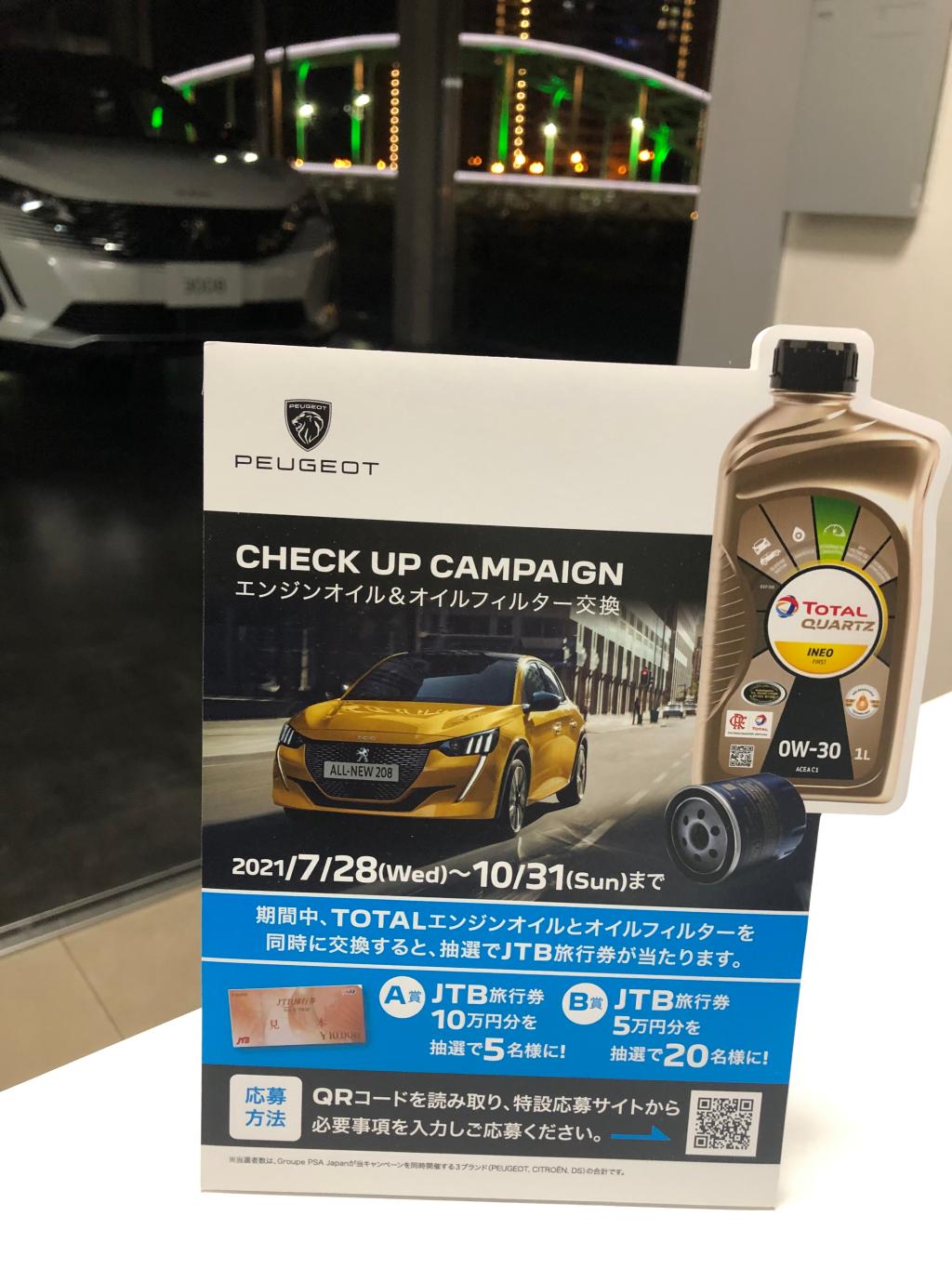 オイル交換キャンペーン終了間近