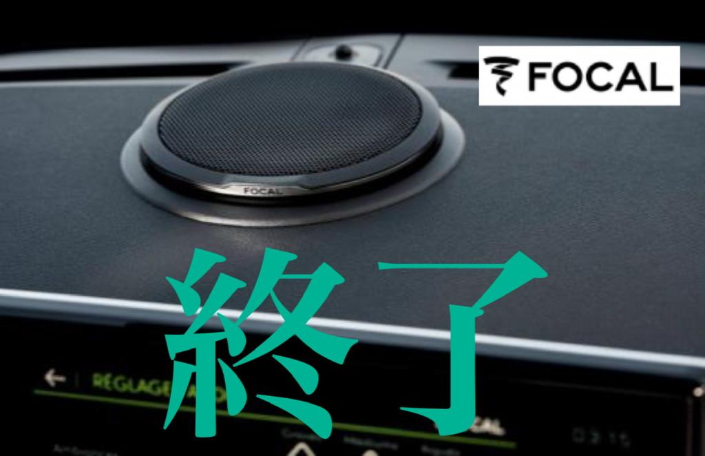 HIFIオーディオ終了のおしらせ