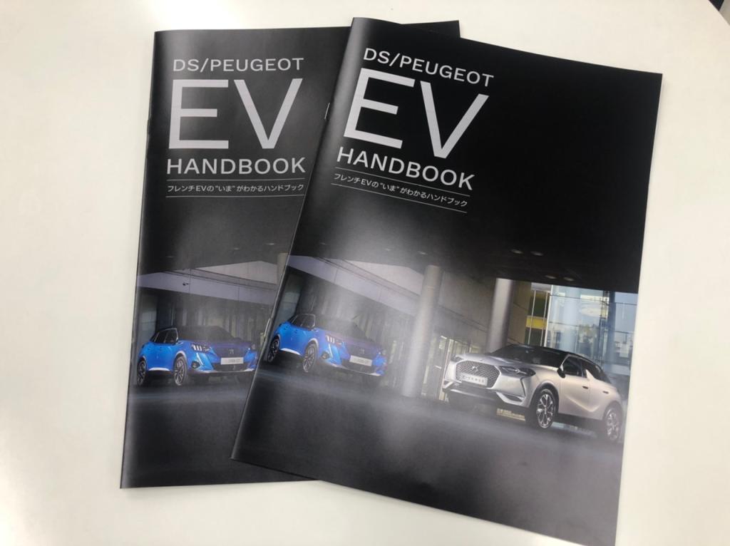 EVハンドブックご用意できました