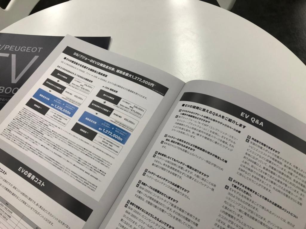 EVハンドブックご用意できました