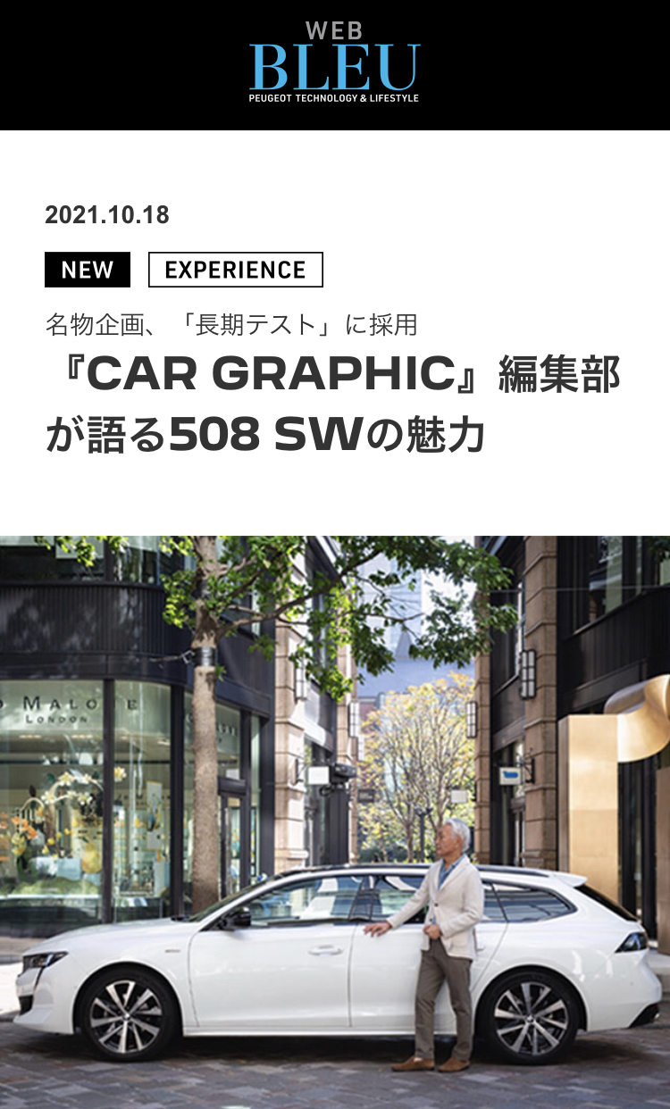 508長期テスト車両に